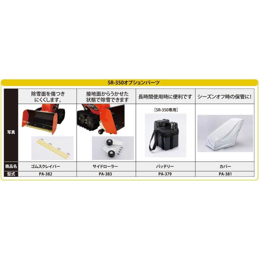 工進 除雪機オスカルSR用 サイドローラー PA-383 【KOSHIN 工進 除雪機オスカルSR用 サイドローラー PA-383 【KOSHIN