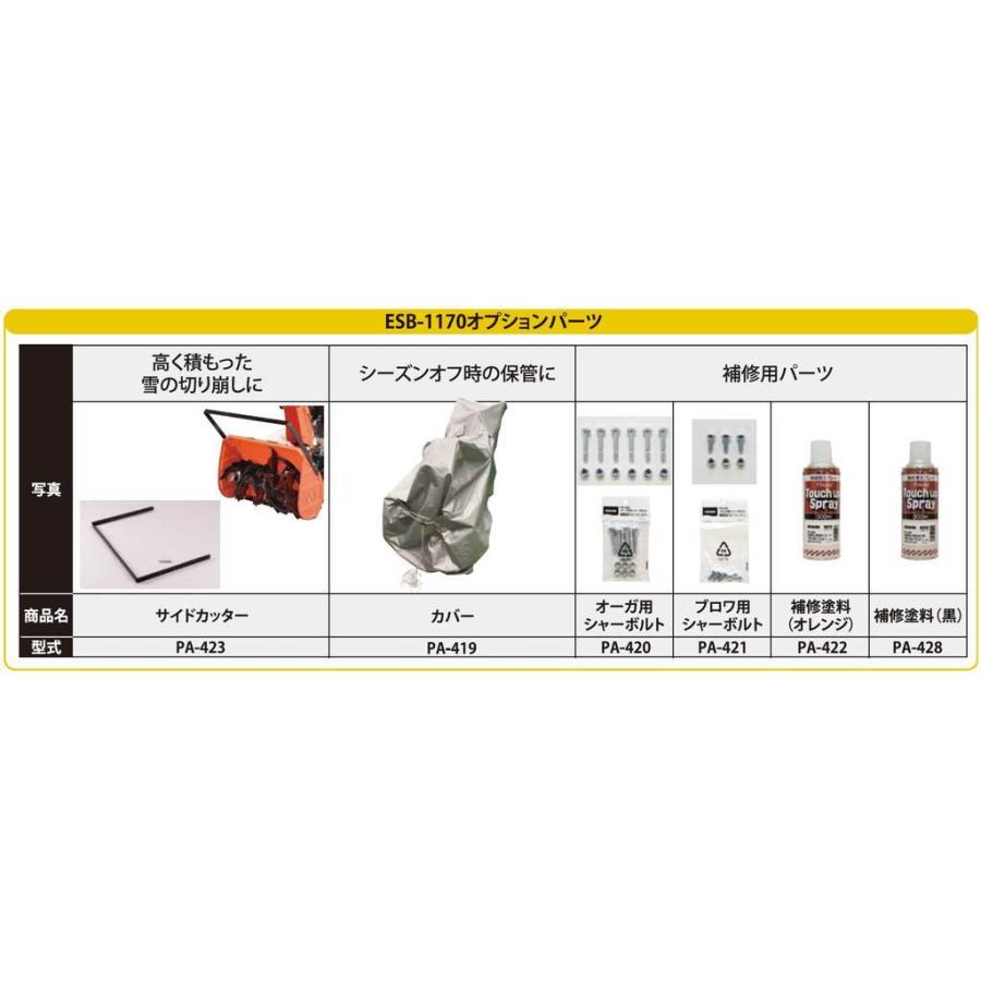 工進 除雪機ESB用 オーガ用シャーボルト PA-420 【KOSHIN/除雪機 工進 除雪機ESB用 オーガ用シャーボルト PA-420 【KOSHIN/除雪機