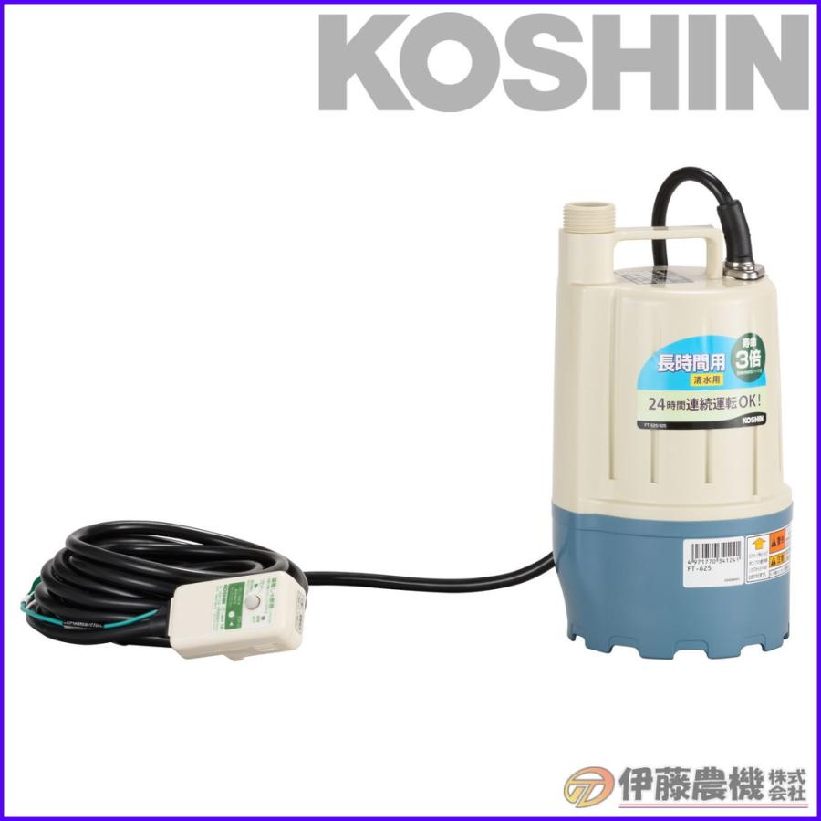 工進（KOSHIN） 清水用循環水中ポンプ ポンディフルタイム 口径25