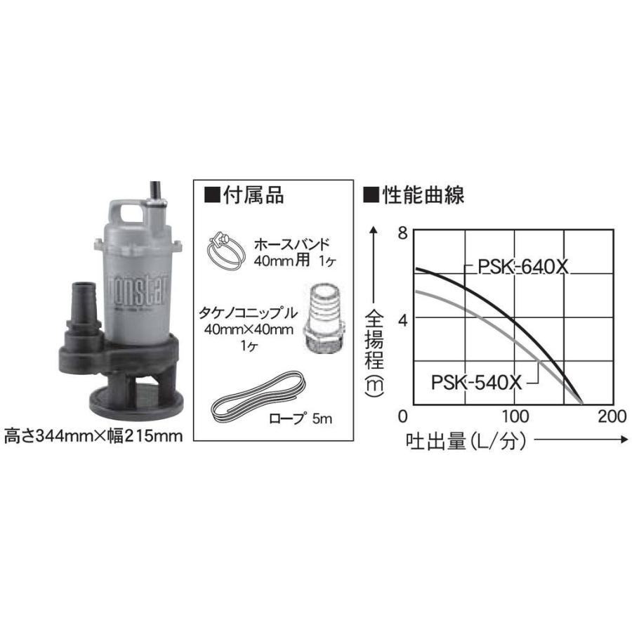 工進（KOSHIN） 汚物用水中ポンプ ポンスター 口径40ミリ 60HZ PSK