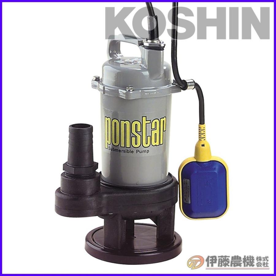 送料無料⭐︎KOSHIN ポンスター汚物用水中ポンプ PSK-540XA 50Hz