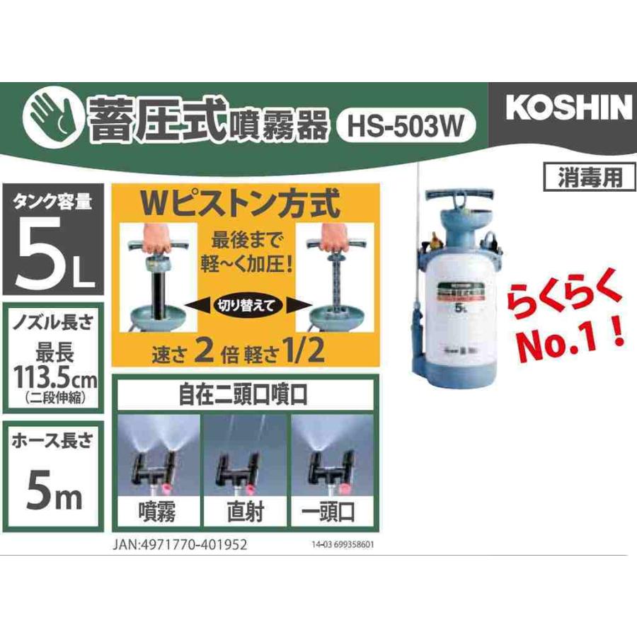 工進 蓄圧式噴霧器 ミスターオート 5L 伸縮ノズル HS-503W 工進 蓄圧式噴霧器 ミスターオート 5L 伸縮ノズル HS-503W