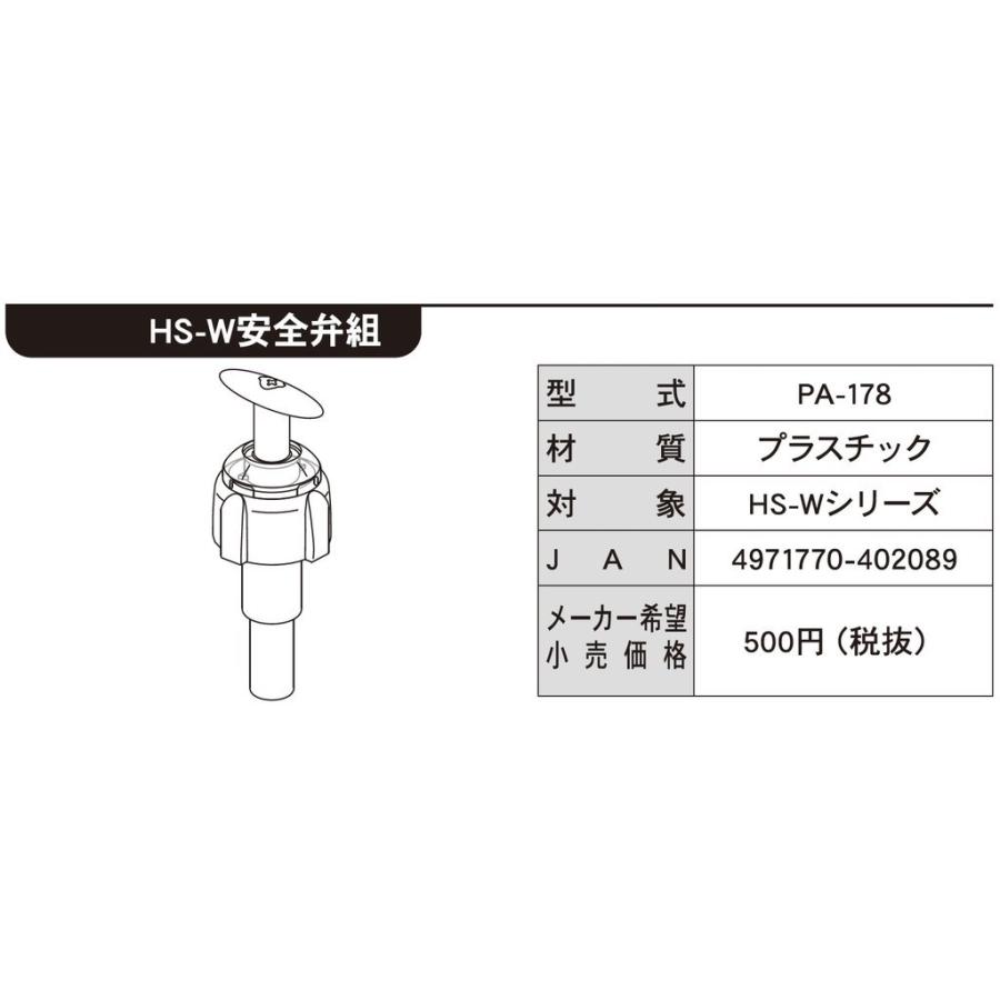 工進 ミスターオートパーツ HSシリーズ HS-W安全弁クミ PA-178 工進 ミスターオートパーツ HSシリーズ HS-W安全弁クミ PA-178