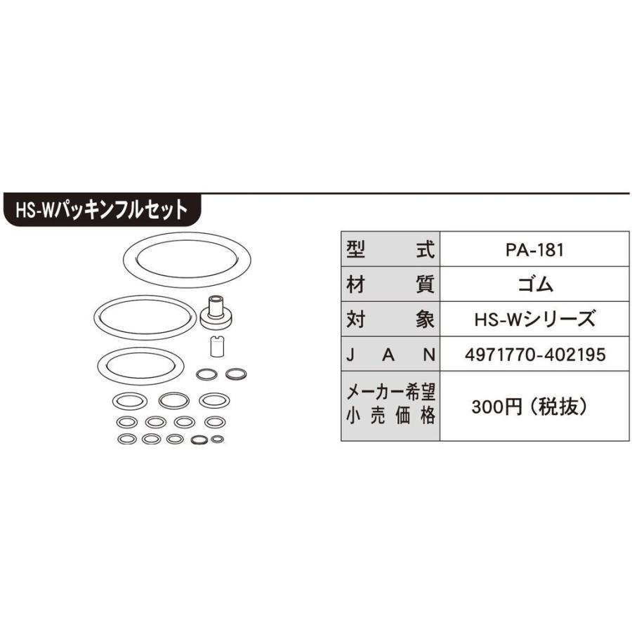 工進 ミスターオートパーツ HSシリーズ HS-Wパッキンフルセット 工進 ミスターオートパーツ HSシリーズ HS-Wパッキンフルセット