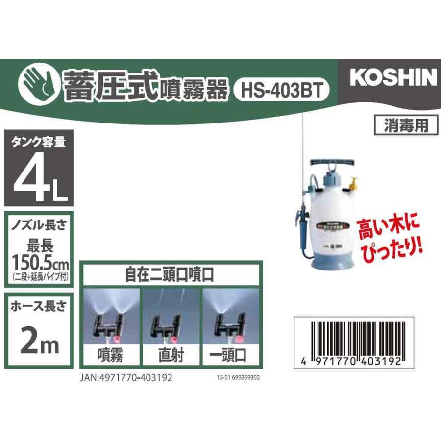 工進 蓄圧式噴霧器 ミスターオート 4L 伸縮ノズル HS-403BT 工進 蓄圧式噴霧器 ミスターオート 4L 伸縮ノズル HS-403BT