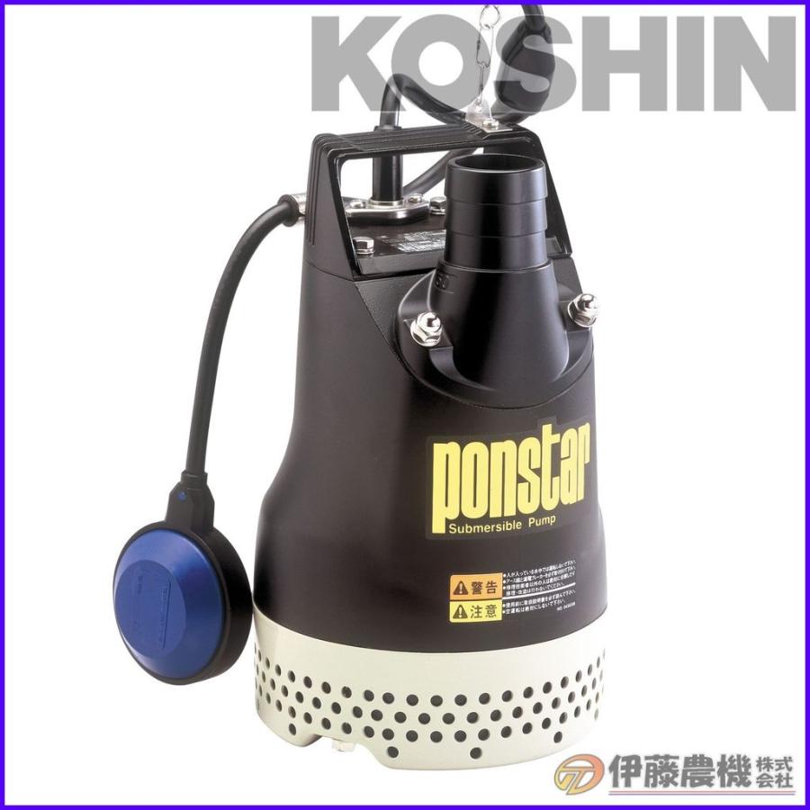 工進（KOSHIN） 汚水用水中ポンプ ポンスター 口径50ミリ 50HZ