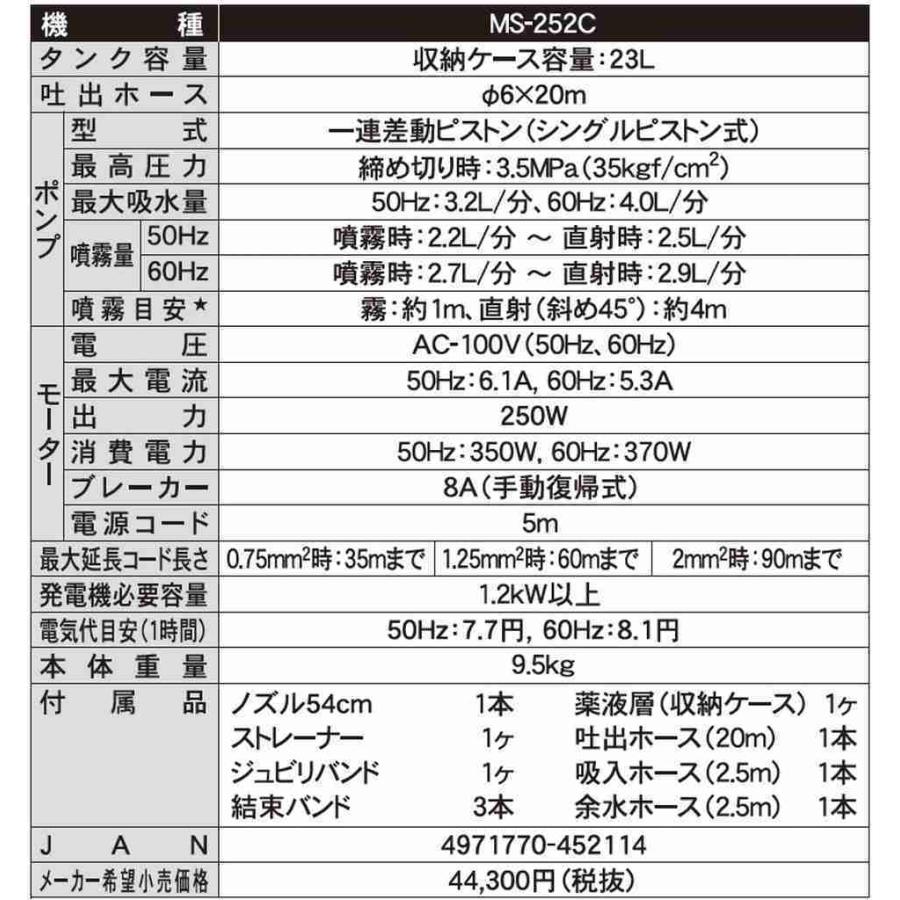 工進（KOSHIN） モーター動噴 53cmノズル MS-252C 【KOSHIN/電気式