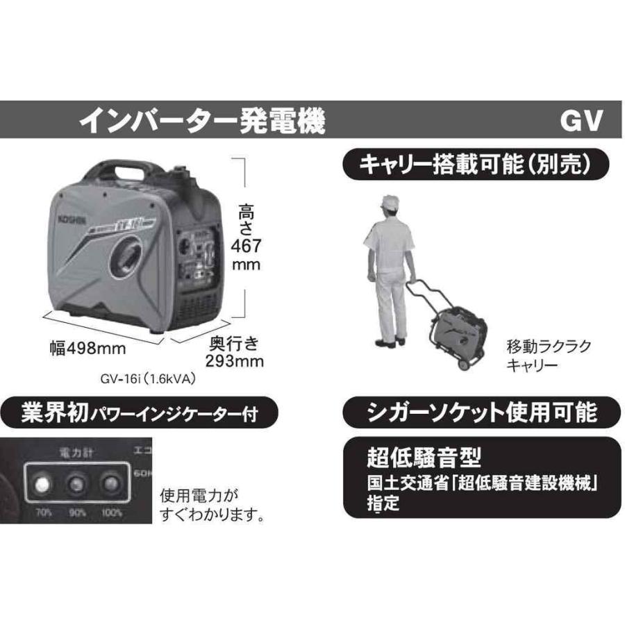 工進（KOSHIN） インバーター発電機 1．6KVA GV-16i 【KOSHIN