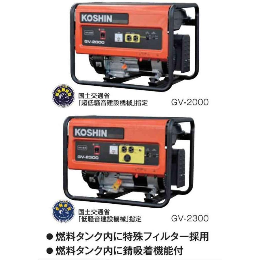 工進（KOSHIN） スタンダード発電機 50Hz用 2．0KVA GV-2000