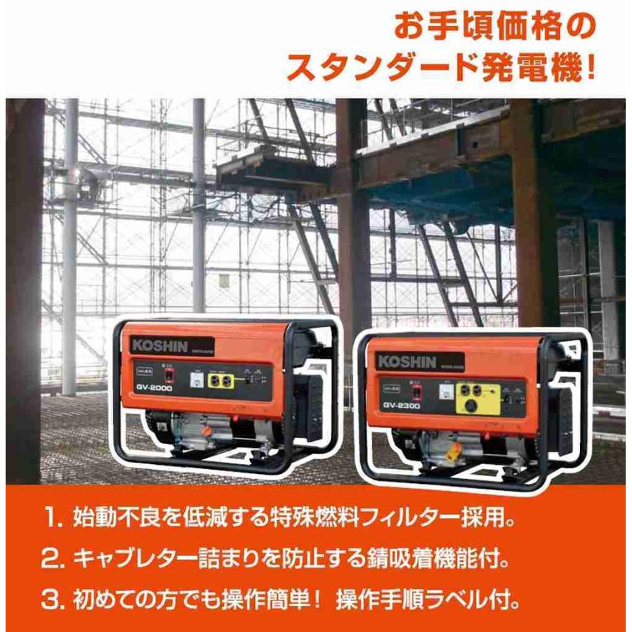 工進（KOSHIN） スタンダード発電機 60Hz用 2．3KVA GV-2300