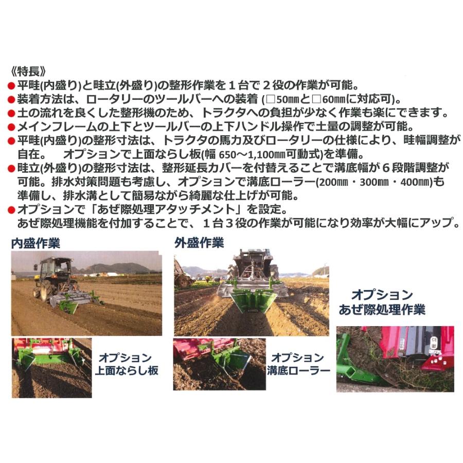 旭陽工業 トラクタ用内外盛整形機 KTA-US01【個人宅不可】【KYOKUYO/畦