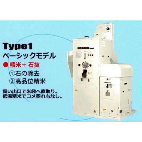 丸七製作所 業務用石抜き精米機 MC3700R-Type1 【代引不可/個人 丸七製作所 業務用石抜き精米機 MC3700R-Type1 【代引不可/個人