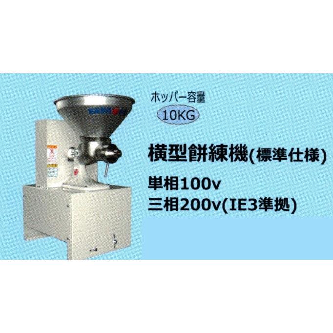 丸七製作所 横型餅練機(単相モーター内蔵)【代引不可/個人宅不可 丸七製作所 横型餅練機(単相モーター内蔵)【代引不可/個人宅不可