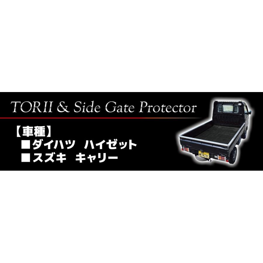 軽トラック用アオリ/鳥居保護カバー アルミ縞板DL(ハイゼット用)【代引