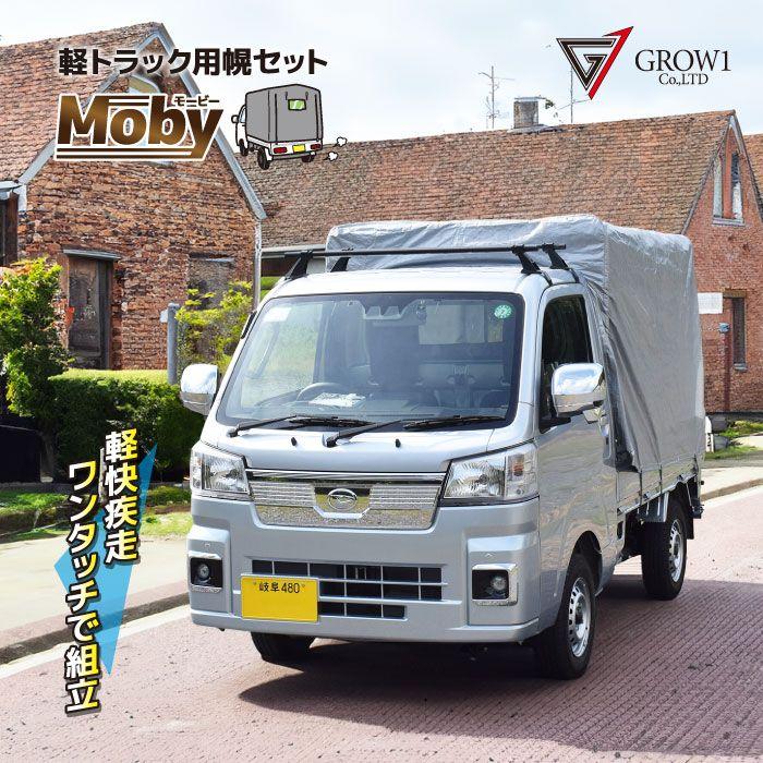 軽トラック用幌セット VE-192【代引不可/メタルテック】 : 伊藤農機