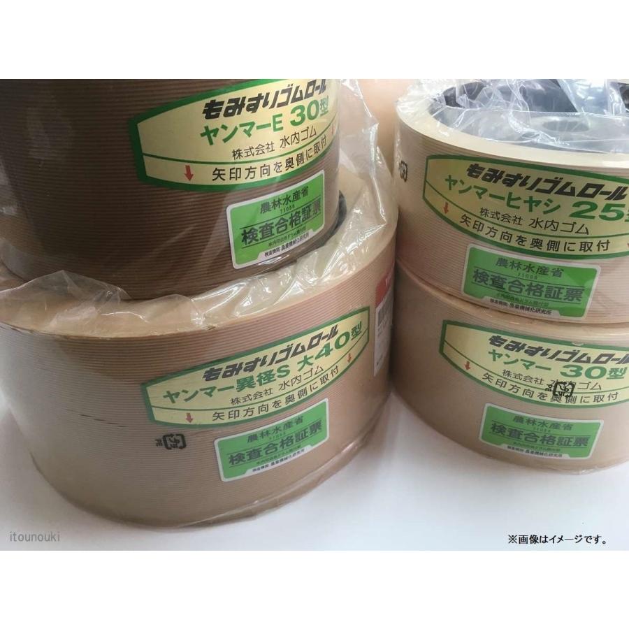水内ゴム もみすりゴムロール 統合中50 1台分(2個セット) 籾
