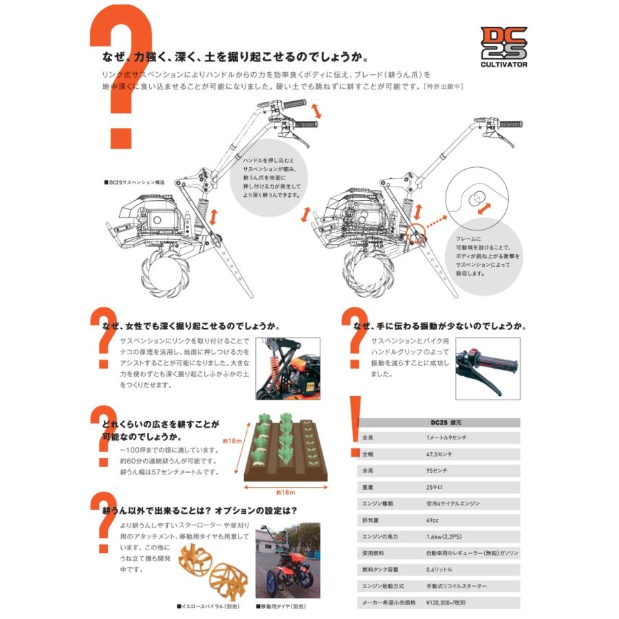 車軸耕うん機 DC2S 【オカネツ工業/OKANETSU】 |  | 01