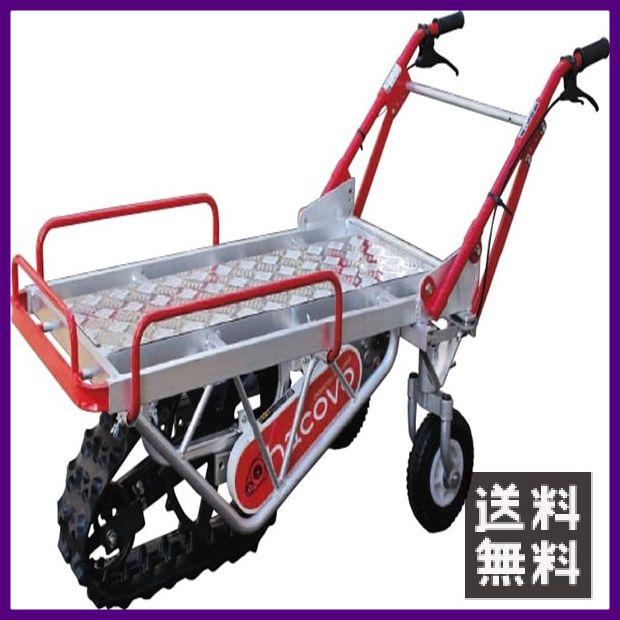 一輪クローラ電動運搬車 ER120 オカネツ 税込￥33,000-【店頭引取限定】【寄楽屋 きらくや 成田本店】 電動運搬車 ER120 ハコボA（アルミ仕様） 【個人宅不可/代引不可