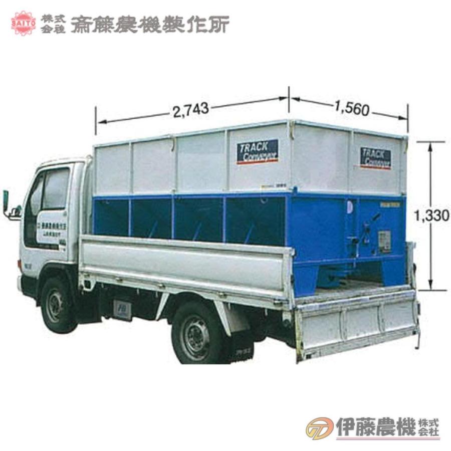 斎藤農機 トラックコンベアZT型（キャスターなし） KD-22ZT30 ホース 