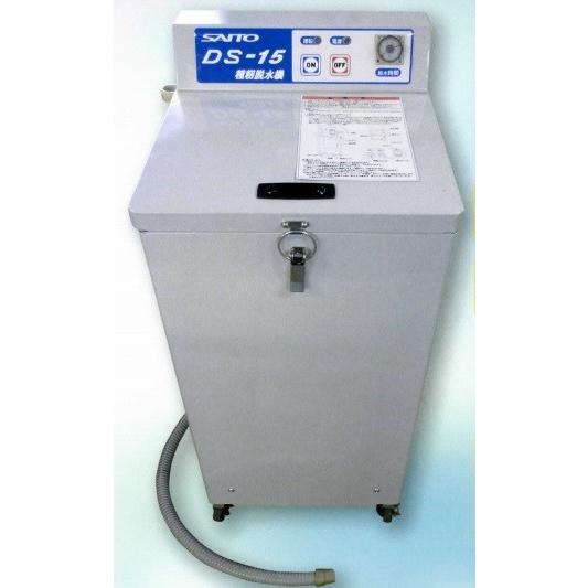 種籾脱水機 DS-15 ※100V電源仕様