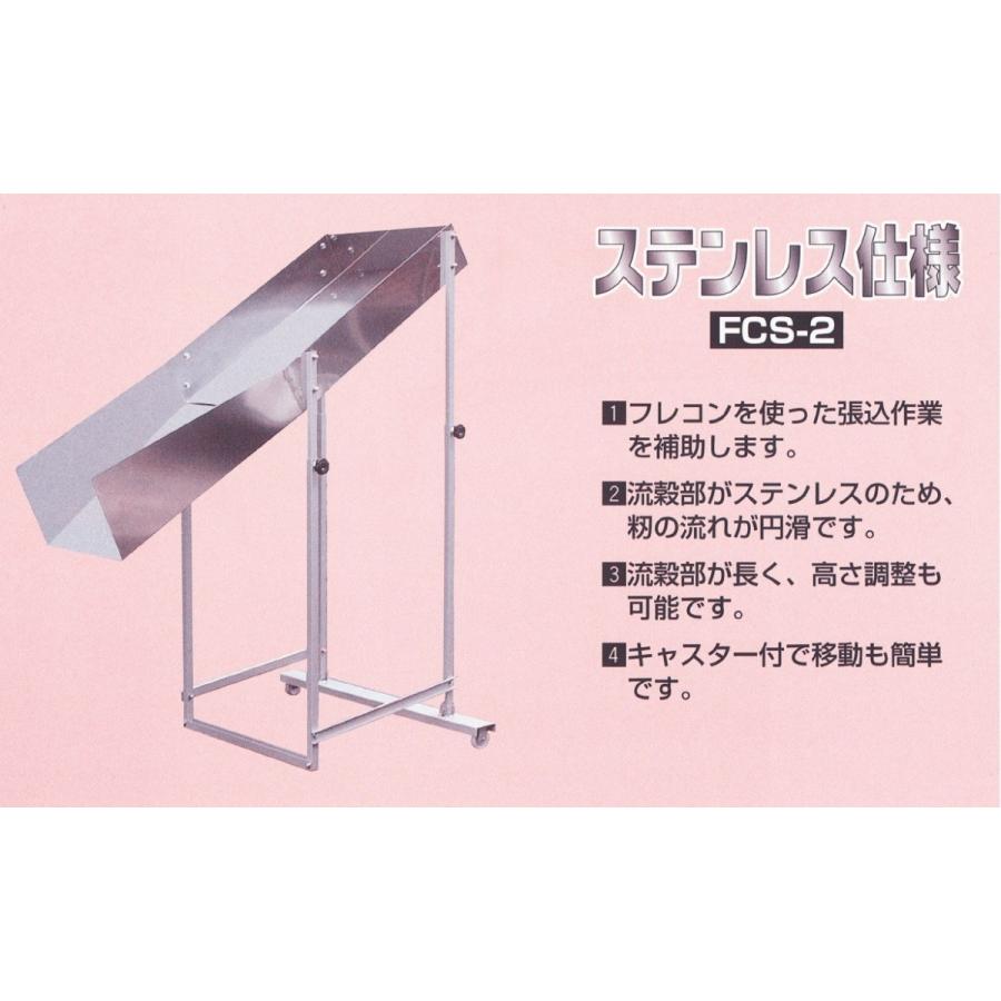 フレコン補助器 フレコンシューター FCS-2 【代引不可/笹川農機 