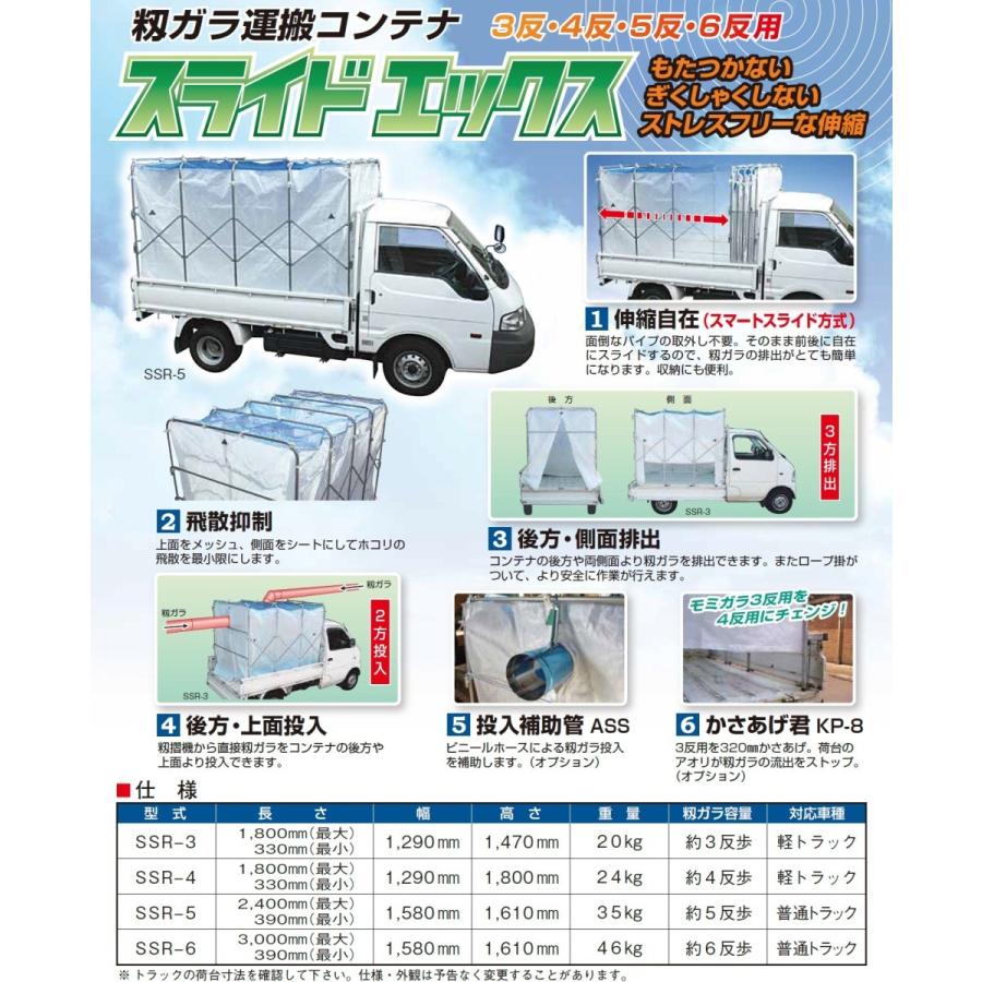 2025年分完売】籾ガラ運搬コンテナ スライドエックス SSR-4 【個人宅