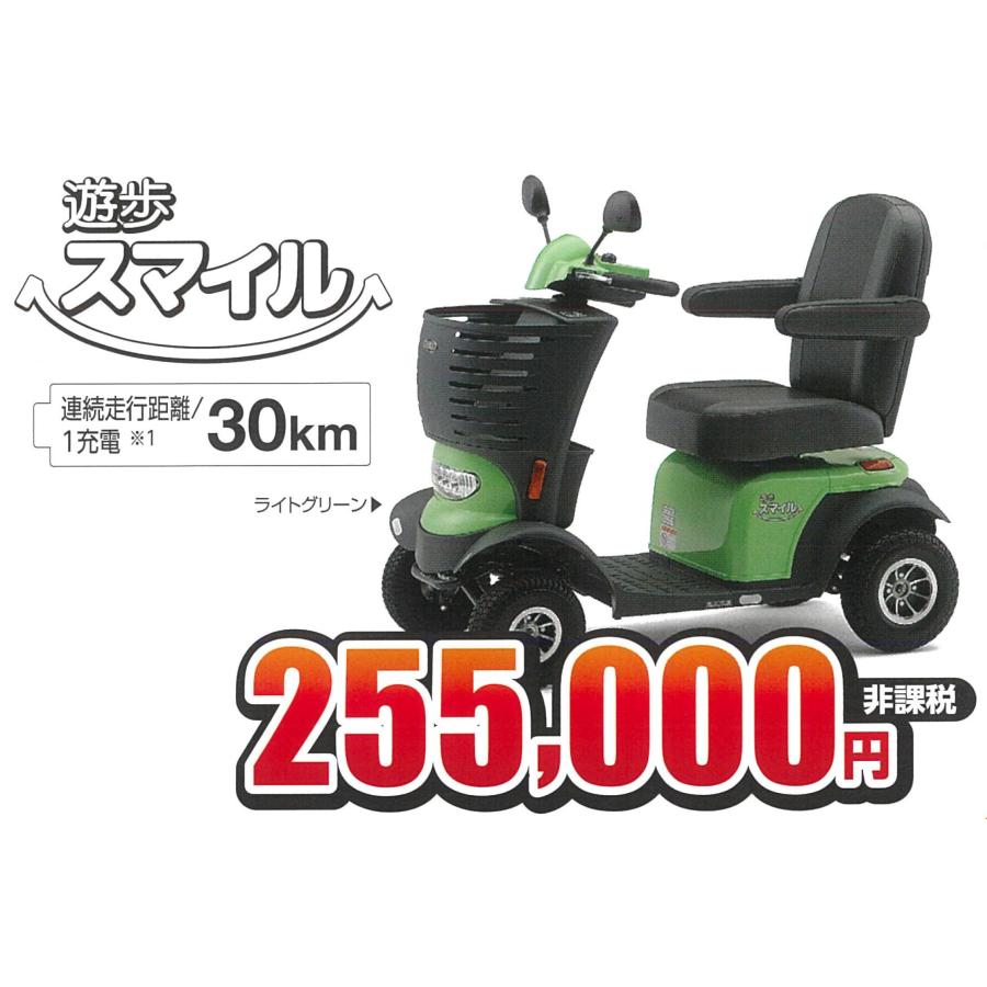 中古電動カート 遊歩スマイル 点検整備済 6ヶ月保証 使い方説明 中古電動カート 遊歩スマイル 点検整備済 6ヶ月保証 使い方説明