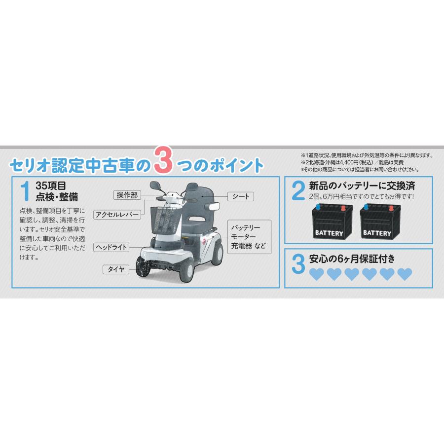 中古電動カート 遊歩スマイル 点検整備済 6ヶ月保証 使い方説明、保険