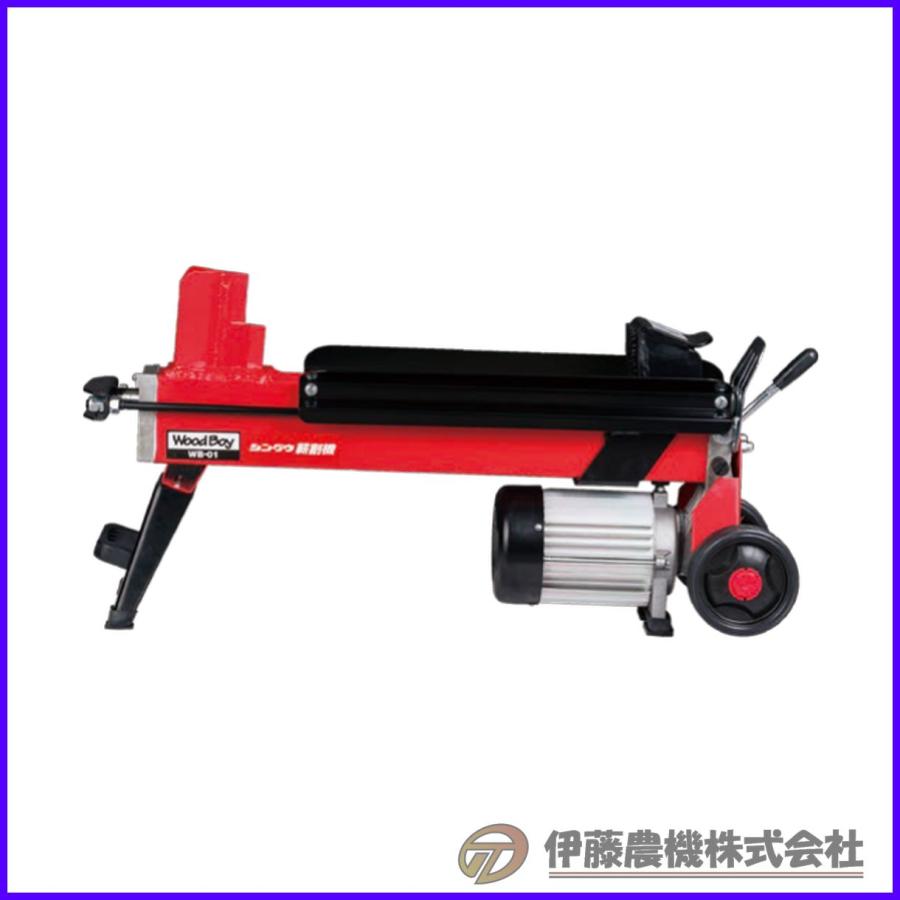 新宮商行 電動薪割機 WB-01 【代引不可】【ウッドボーイ/SHINGU/シングウ】 | 