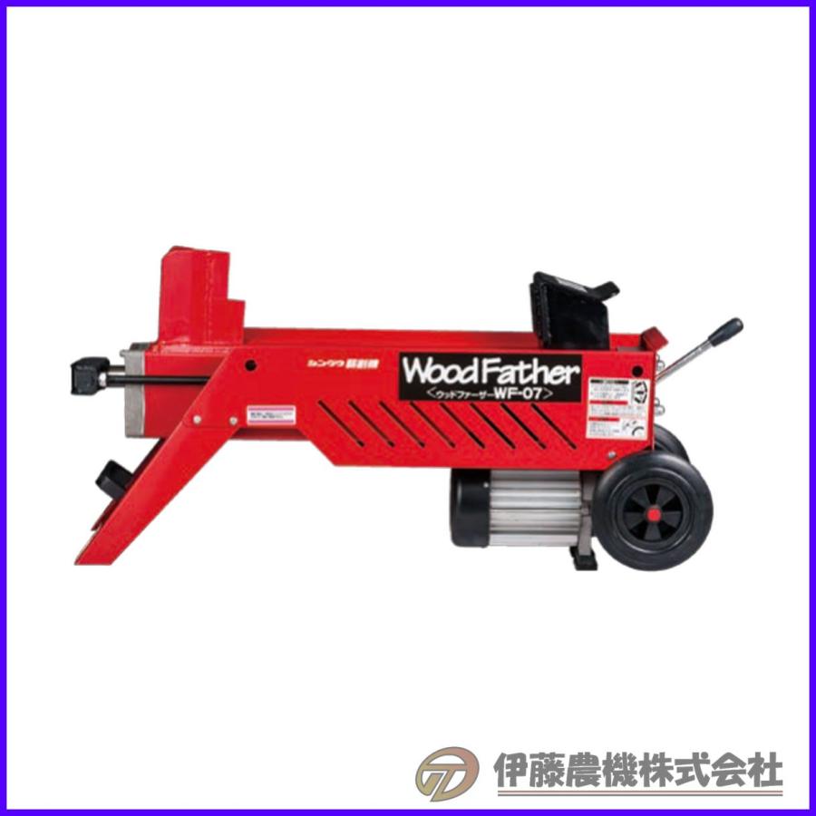 新宮商行 電動薪割機 WF-07 【代引不可】【ウッドファーザー/SHINGU/シングウ】 | 