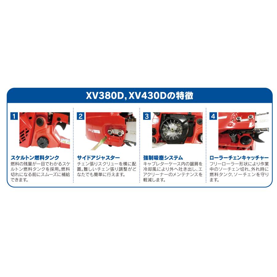 新宮商行 エンジンチェンソー XV430D/45cm(18インチ)バー 新宮商行 エンジンチェンソー XV430D/45cm(18インチ)バー