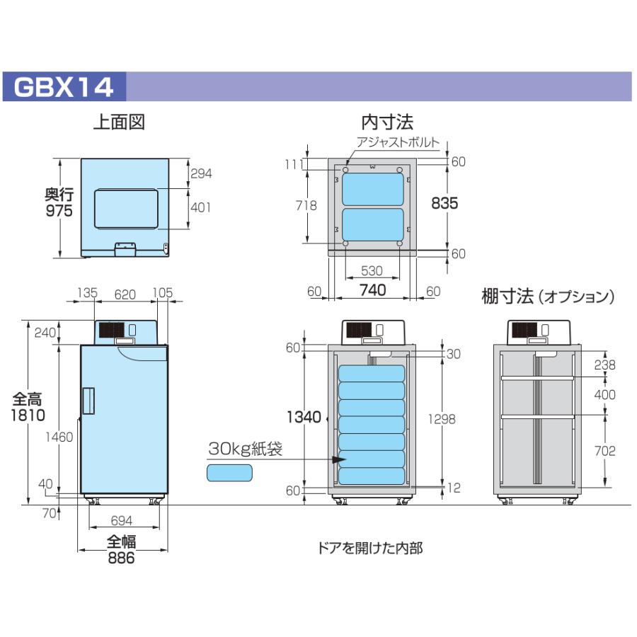 玄米保冷庫　さいこ　GBX14