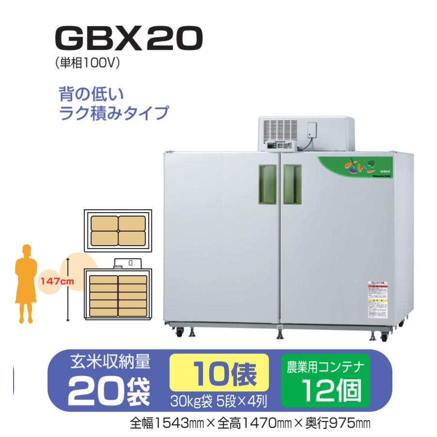 玄米保冷庫 さいこ GBX20 【個人宅不可/代引不可/静岡製機 玄米保冷庫 さいこ GBX20 【個人宅不可/代引不可/静岡製機