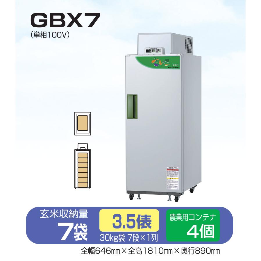 玄米保冷庫 さいこ GBX7 【個人宅不可/代引不可/静岡製機 玄米保冷庫 さいこ GBX7 【個人宅不可/代引不可/静岡製機