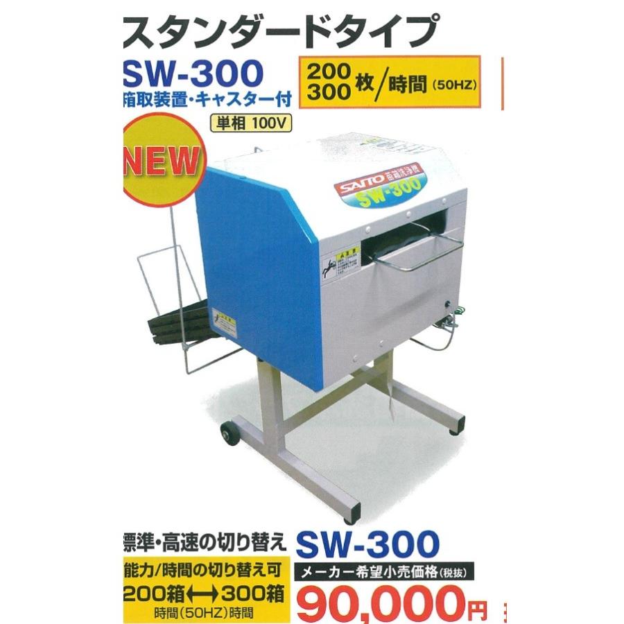 輝く高品質な 齋藤苗箱洗浄機sw 300 格安人気 Atempletonphoto Com