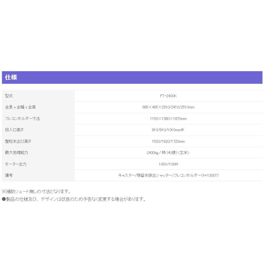 フレコン投入機 FT-2400K フレコンビ はかりなし 【個人宅不可 フレコン投入機 FT-2400K フレコンビ はかりなし 【個人宅不可