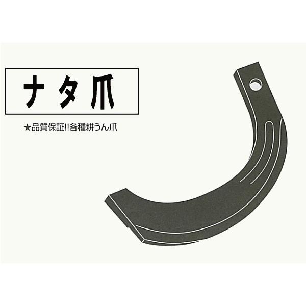 ヤンマー 耕うん機用ナタ爪 2-35　(16本セット) サイド【国産/東亜重工製】｜itounouki｜02