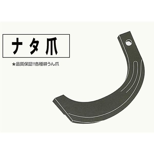 イセキ 耕うん機用ナタ爪 3-07 (14本セット) サイド【国産/東亜重工製