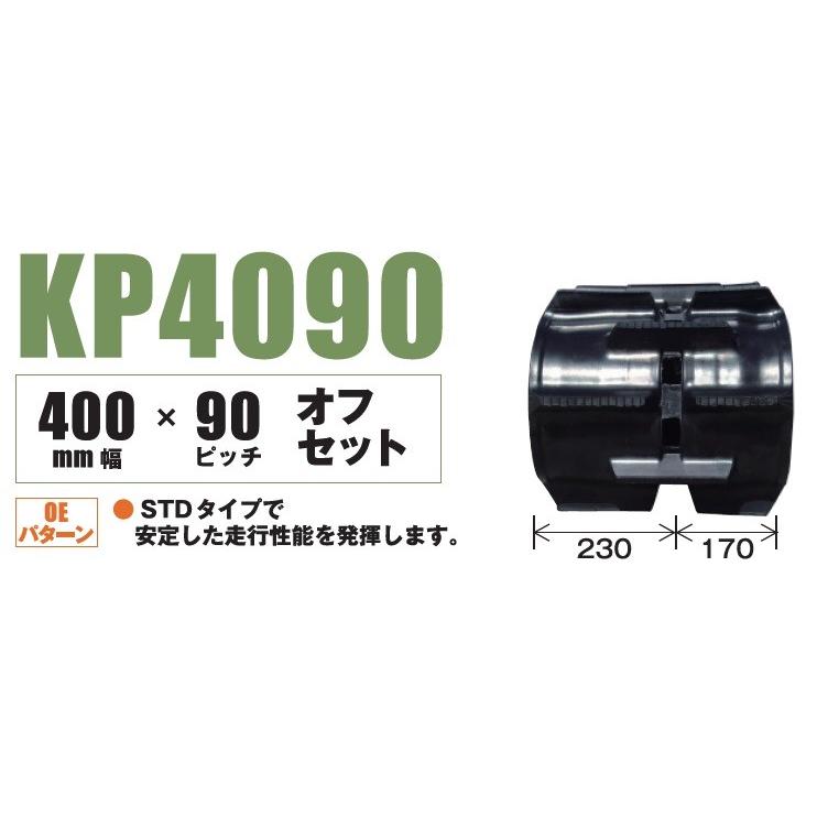 東日興産 クボタ専用トラクター用クローラ 400×90×42(400*90*42