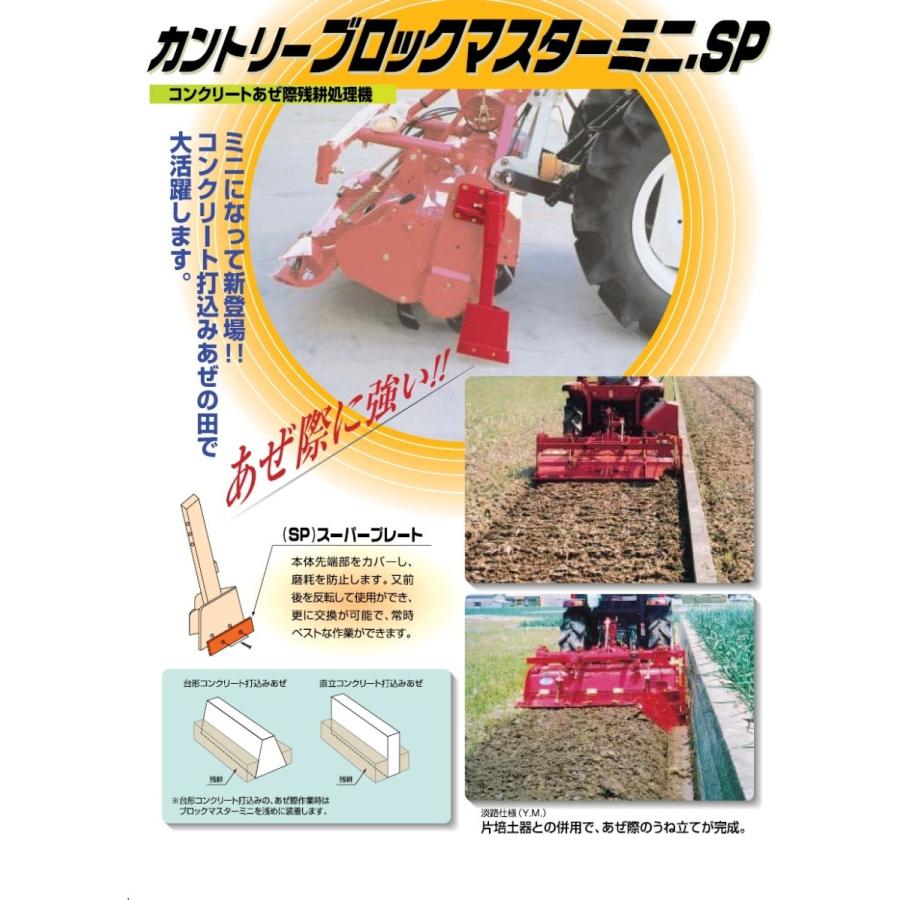 ヤンマー ブロックマスターミニSP BMM-RC4 [7TU310-19001]　【小川農具製作所】 |  | 02