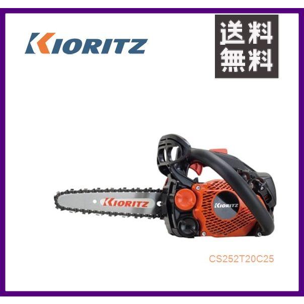 ヤマビコ やまびこ 共立 チェンソー CS252T/20C25 [20cm ヤマビコ やまびこ 共立 チェンソー CS252T/20C25 [20cm