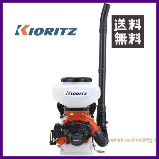 ヤマビコ やまびこ 共立 背負動力散布機 DME305G-13 [13Lタンク] [排気