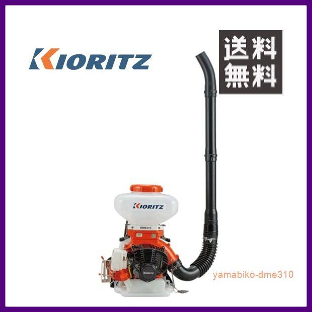ヤマビコ やまびこ 共立 背負動力散布機 DME310 [8Lタンク] [排気量