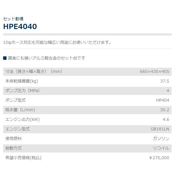 開店祝い やまびこ セット動力噴霧機 Hpe4040 Kioritz Yamabiko 国産 Www Amalgamatedplantations Co In