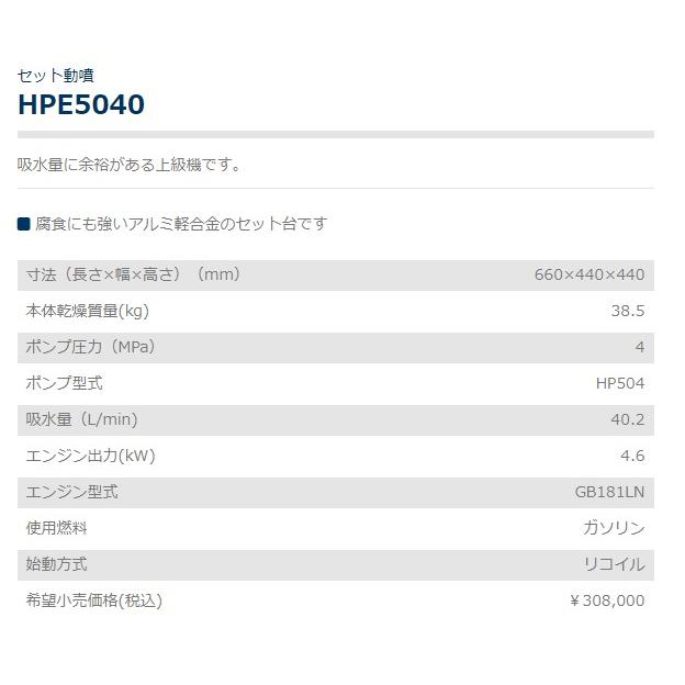 やまびこ　セット動力噴霧機　HPE5040