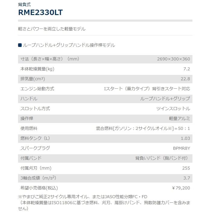 やまびこ 共立 背負式刈払機 RME2330LT [23ccクラス] [ループハンドル] [高強度アルミ桿]【YAMABIKO/KIORITZ】｜itounouki｜02