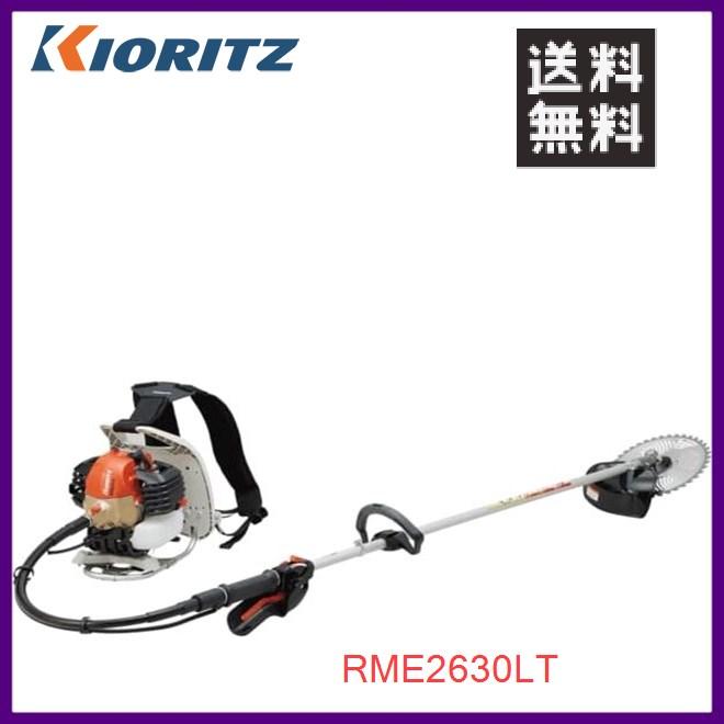 ヤマビコ やまびこ 共立 背負式刈払機 RME2630LT [26ccクラス] [ループ