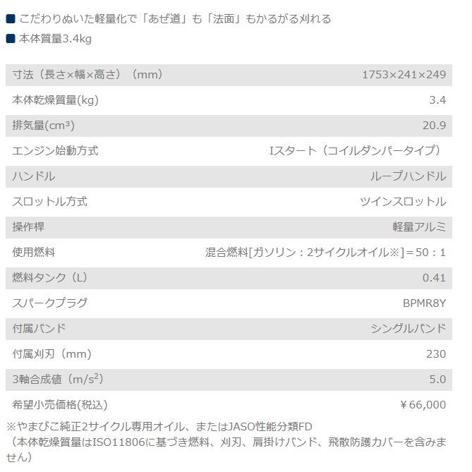 ヤマビコ やまびこ 共立 肩掛式刈払機 SRE2231LT [21ccクラス ヤマビコ やまびこ 共立 肩掛式刈払機 SRE2231LT [21ccクラス