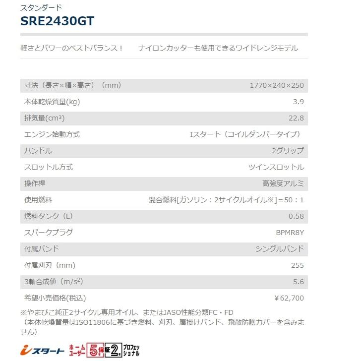 ヤマビコ やまびこ 共立 肩掛式刈払機 SRE2432GT [23ccクラス
