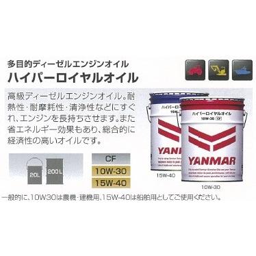 ヤンマー純正オイル ハイパーロイヤルオイル20L 10W−30 : 伊藤
